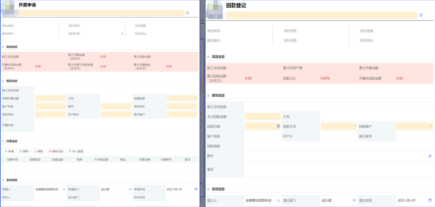 项目经营收入管理(图5)