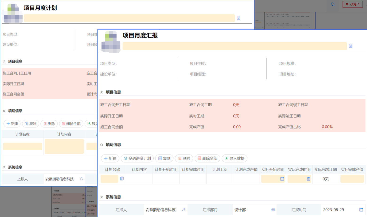 项目综合管理(图10)