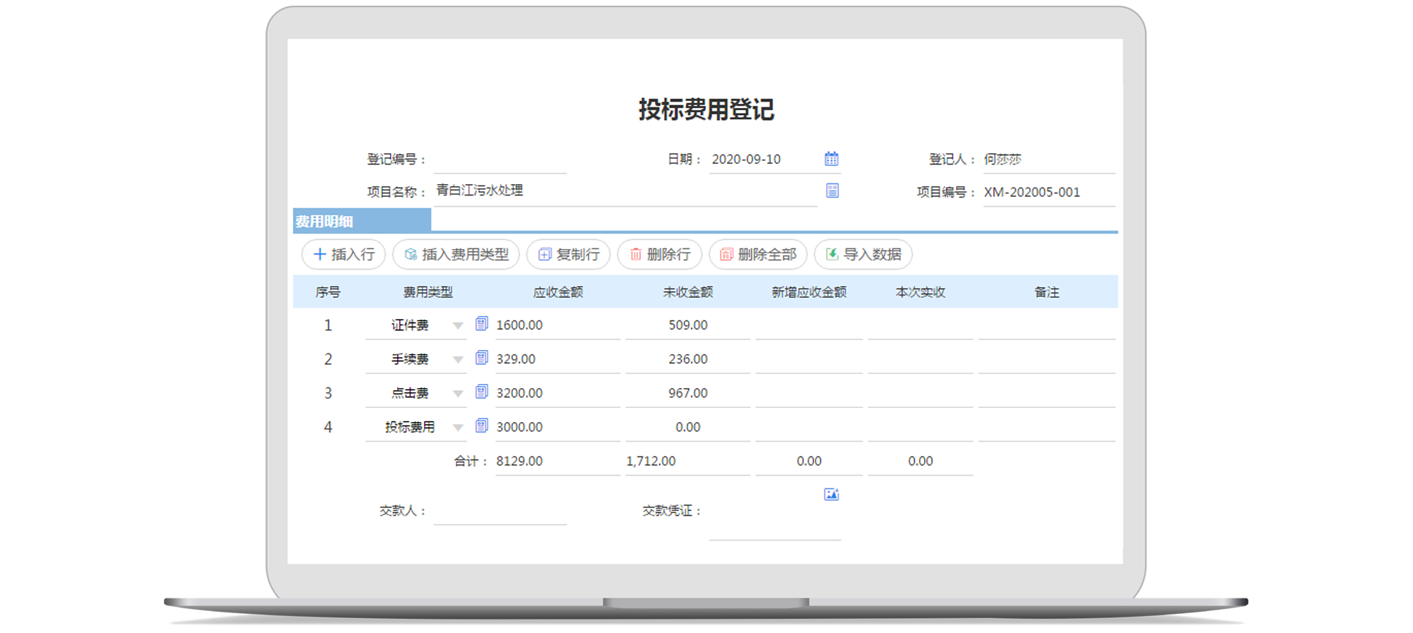 投标管理(图4)