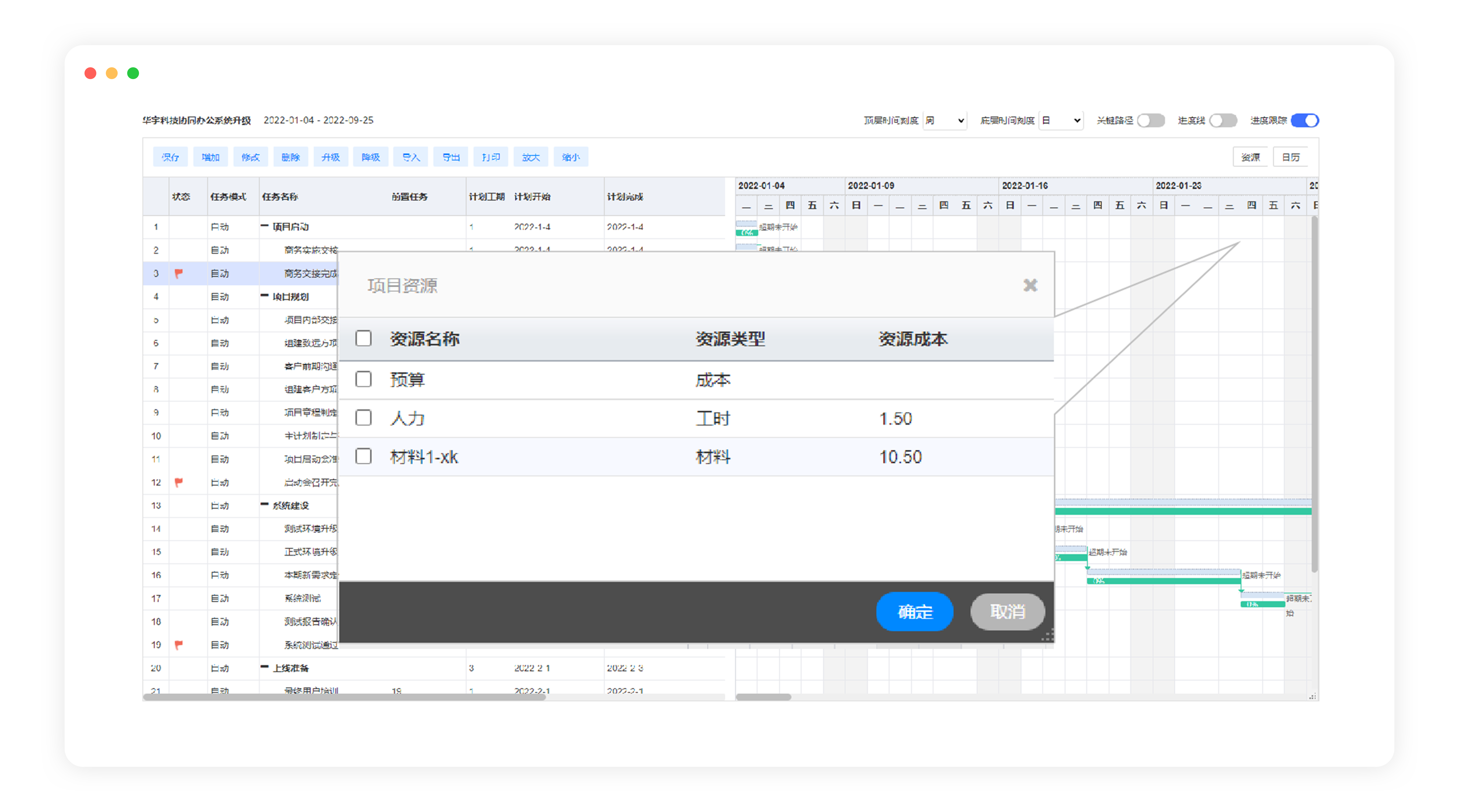 WBS任务管理(图3)