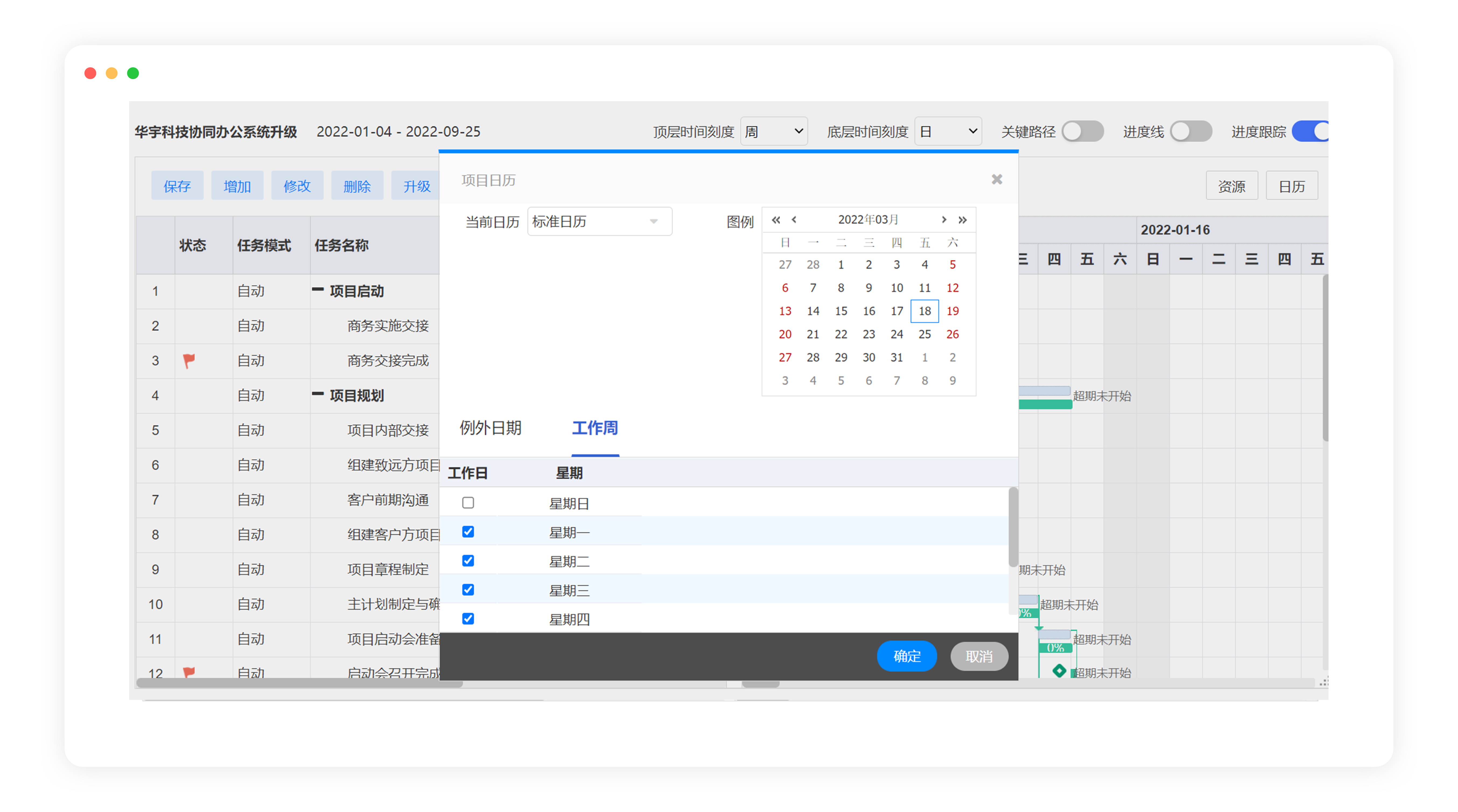 WBS任务管理(图4)