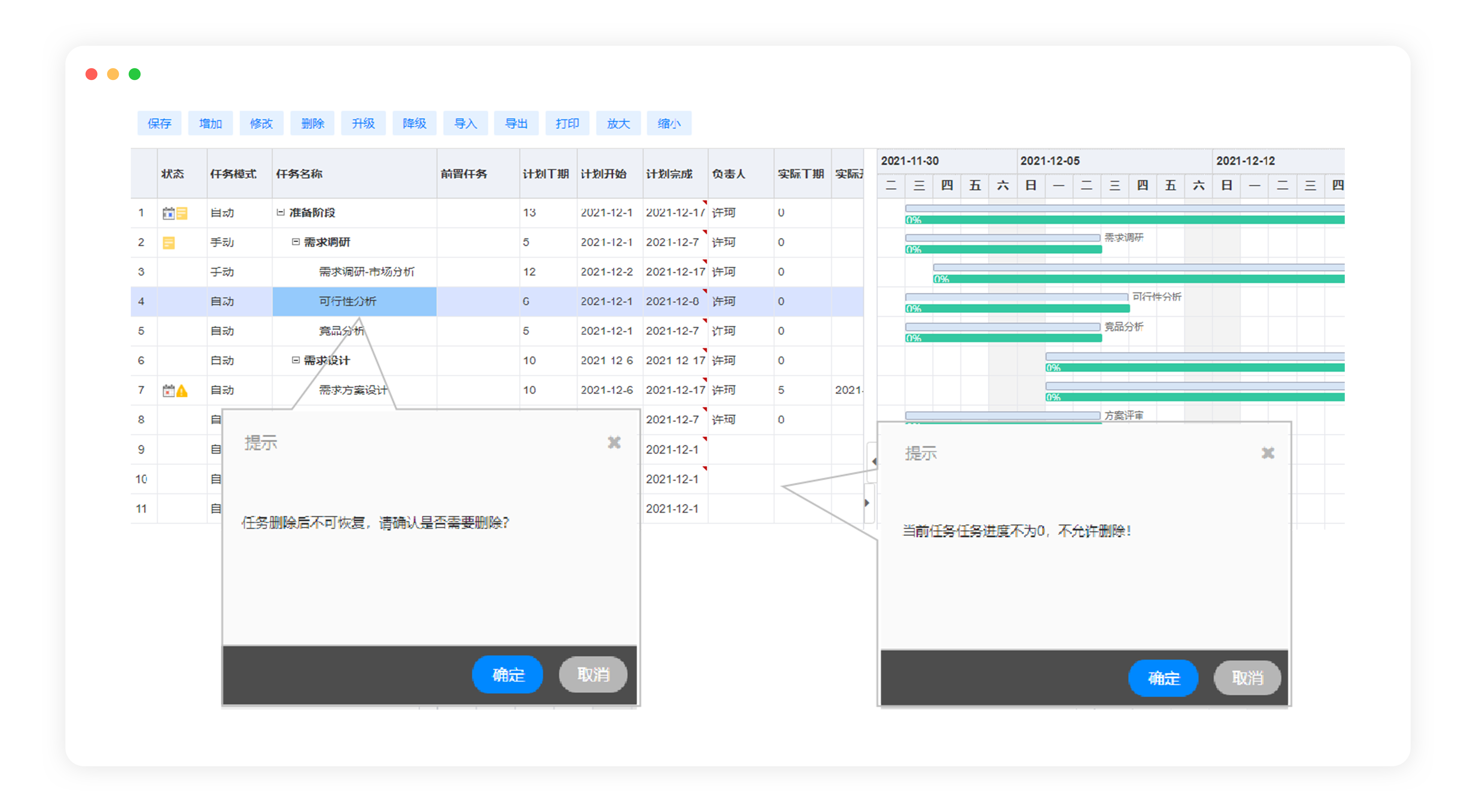 WBS任务管理(图5)