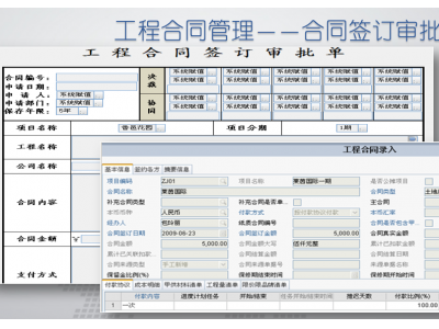 ​四川豪运建设工程管理系统定
